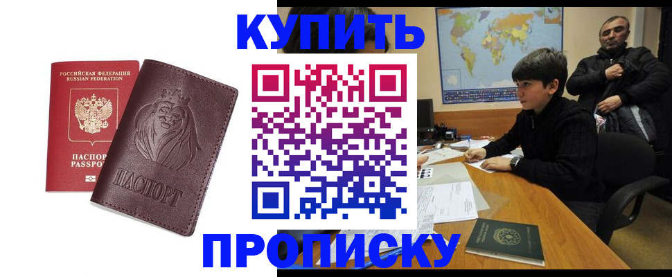 временная регистрация недорого в Пролетарске
